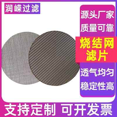 不锈钢烧结网烧结咖啡滤网咖啡机二次分水网多层烧结网滤片隔爆片