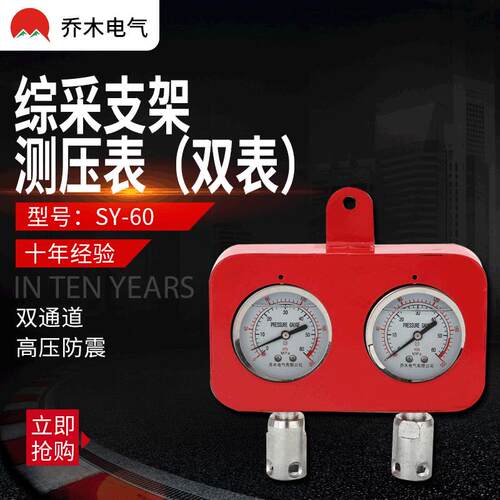 支架压力表矿用综采支架测压力表BZY-60-2一架两表测压双表60Mpa