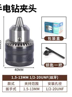 合金钢批发正品电钻电钻松紧钻套