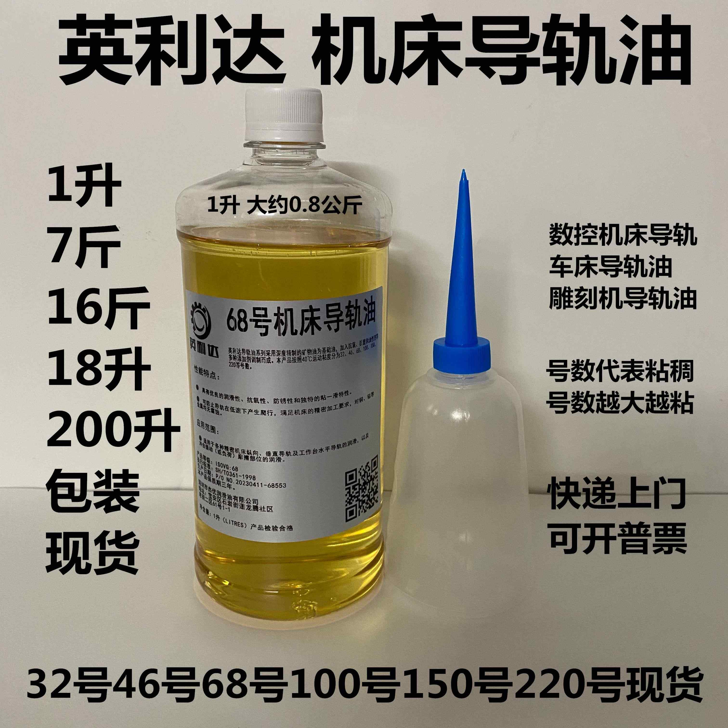 导轨油68号英利达32#46机床导轨润滑油雕刻机车床数控机床18升200