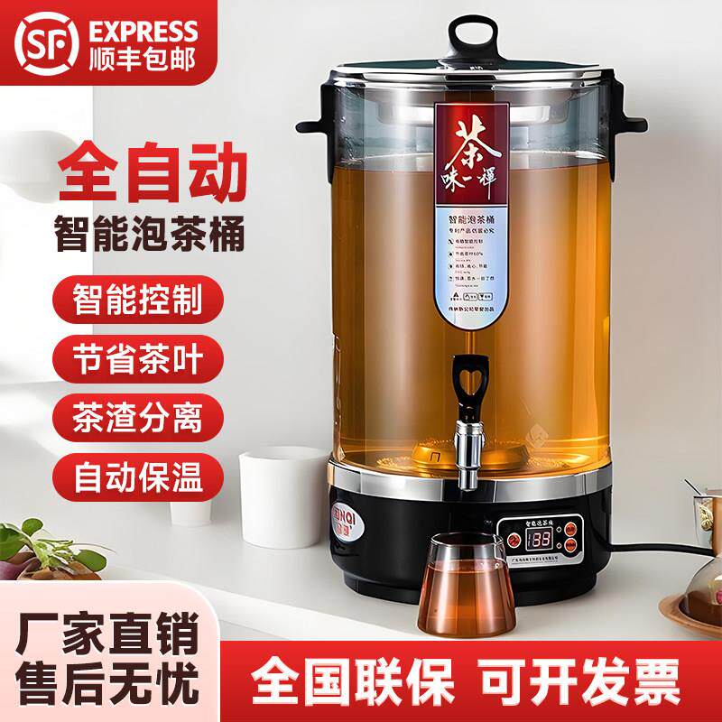 智能煮茶器商用大容量泡茶桶全自动保温煮茶桶电热开水烧水煮茶壶