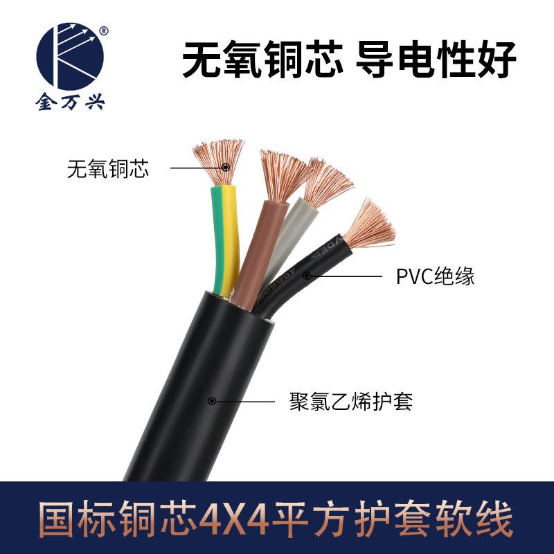 金万兴国标RVV护套线纯铜4*4平方4芯PVC护套CCC认证软电源线电缆