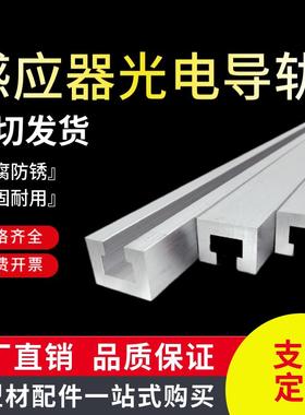 6*9/6x19光电开关 8516U传感器导轨 铝型材ATS05-1013C型槽铝合