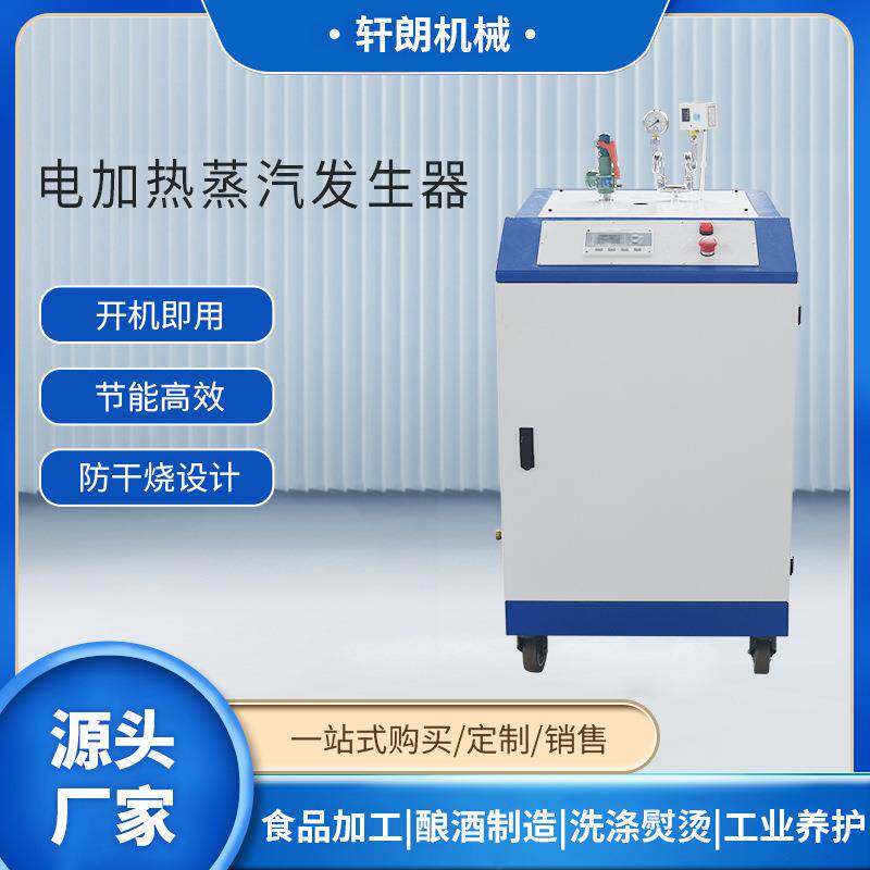 6kw电加热蒸汽发生器蒸汽养护机电蒸汽锅炉食品加工电镀池加热