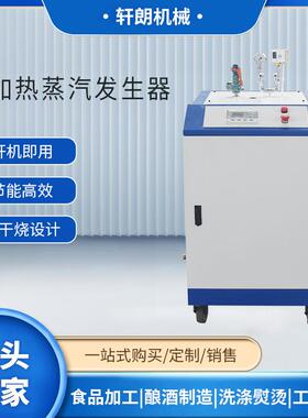 36kw电加热蒸汽发生器蒸汽养护机电蒸汽锅炉食品加工电镀池加热