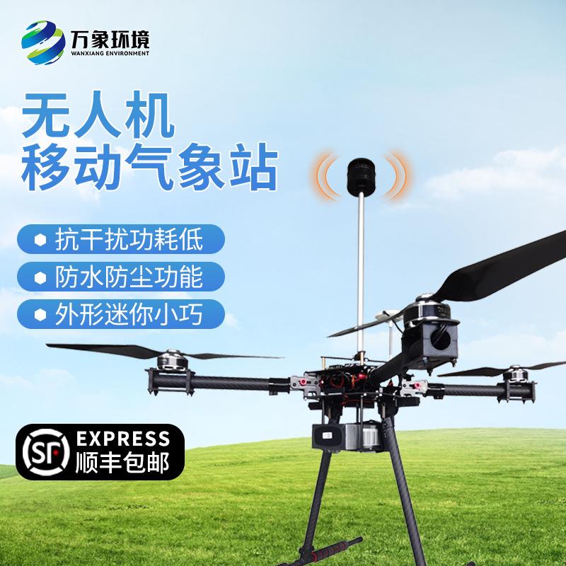 无人机风速风向气象仪无人机用风速风向传感器超声波风速风向仪