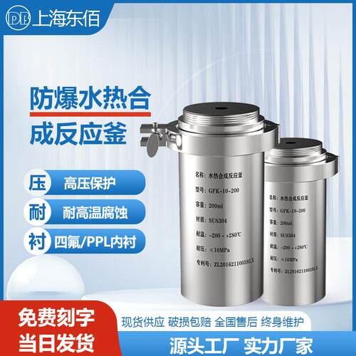 防爆水热合成反应釜实验室25ml-1000ml聚四氟内衬高温高压消解罐