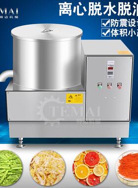 诸城特迈商用饺子馅脱水机 全自动离心脱水脱油机 小型脱水设备