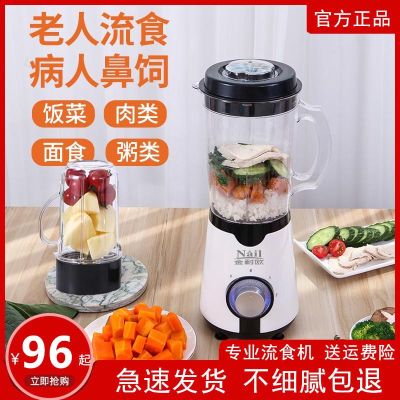 超细家用食物搅拌机饭菜流质料理破壁机鼻饲病人副食品老人打流食