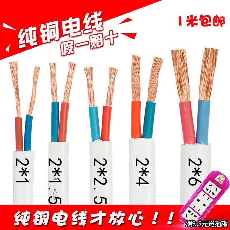电线 线家用2芯2.5平方1.5 4 6护套线 线户外纯铜芯线 线电缆电源