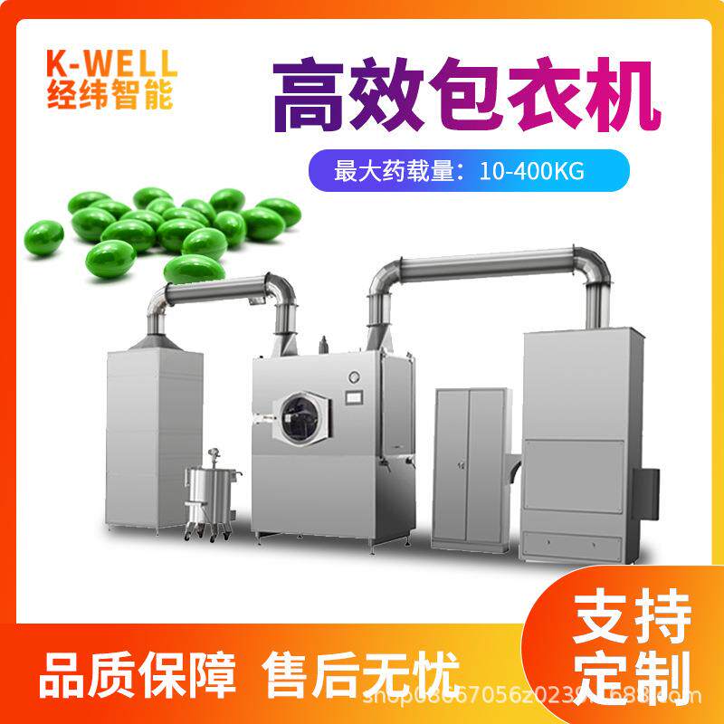 南京经纬药片药丸薄膜高效包衣机糖果包衣机食品药品糖衣机