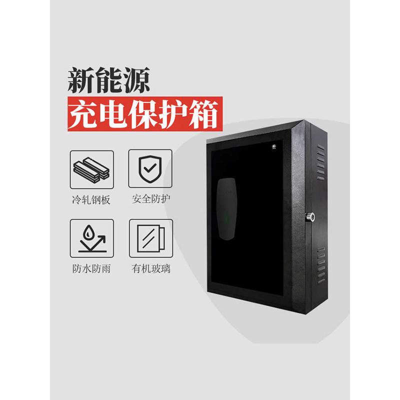 充电桩保护箱玻璃款室内外密码锁家用防雨立柱式新能源汽车充电箱