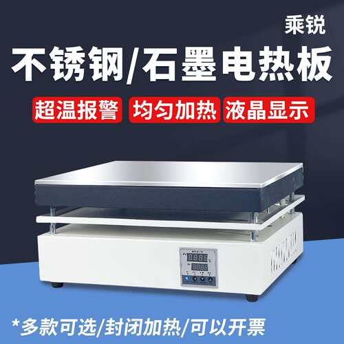 彩乘不锈钢石墨热板DB智能数显实验室恒温定时电加热板