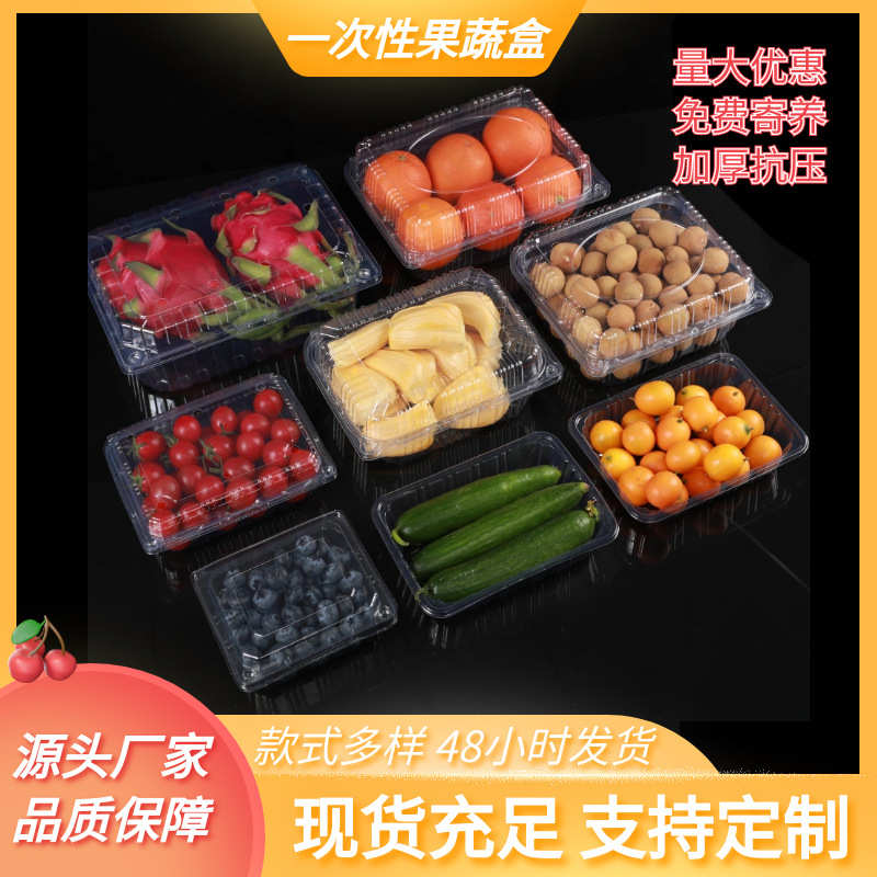 厂家直销蔬菜打包盒塑料高端水果盒子2斤草莓盒子一次性水果盒不