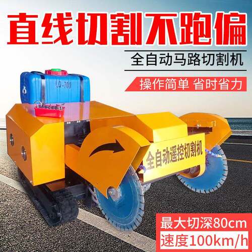 道路混凝土地面割缝机水泥路面切线机手扶汽油多功能马路切割机