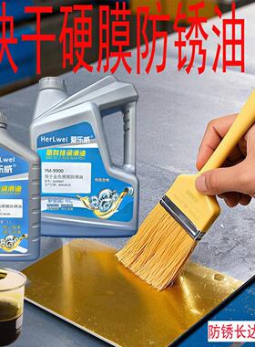 金属快干硬膜防锈油金黄色模具防锈剂防氧化两年机台防锈防腐蚀
