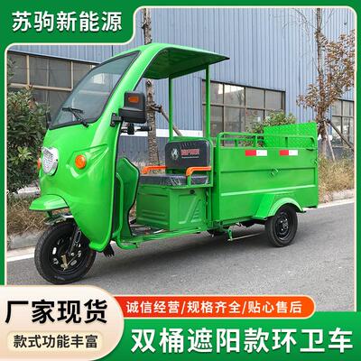 多功能三轮双桶遮阳款环卫车清运小区垃圾转运环卫车三轮垃圾车