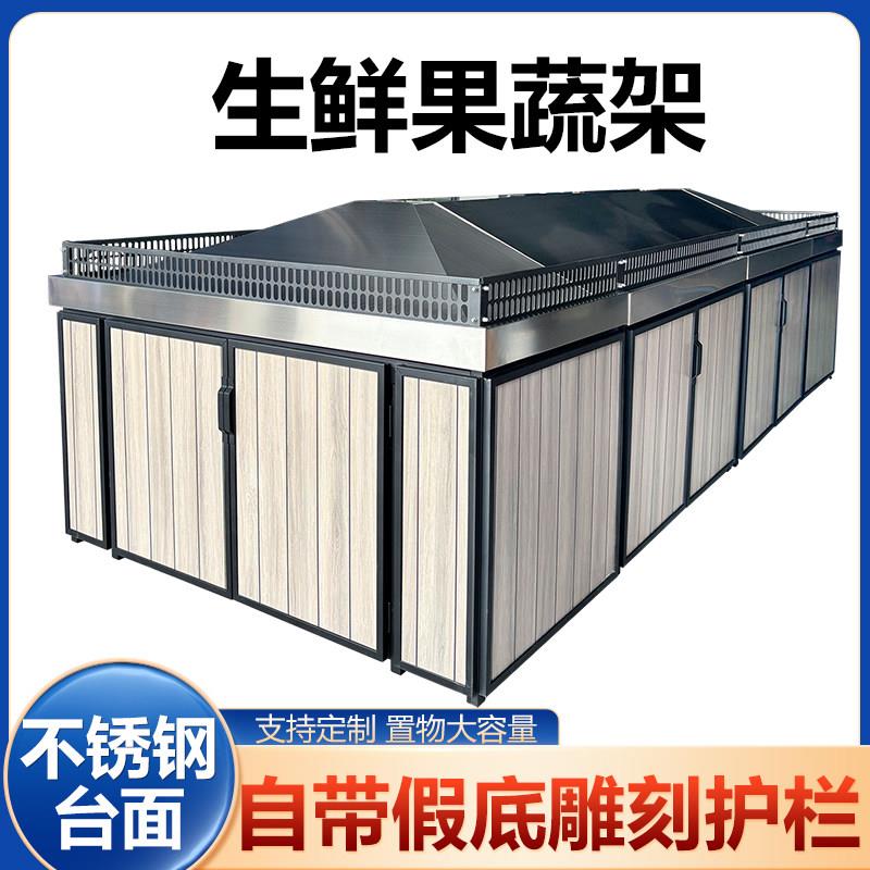超市生鲜水果蔬菜货架东来款不锈钢假底新款果蔬中岛展示货架货架