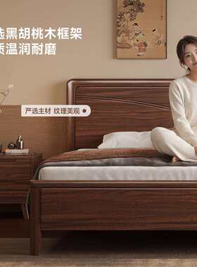 宋式美学黑胡桃木全实木床1米8双人大床简约1.5m家用主卧室婚床