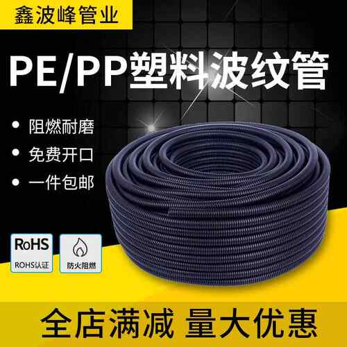 塑料波纹软管pe穿线管pp阻燃波纹管电线电缆保护套管汽车螺纹管子