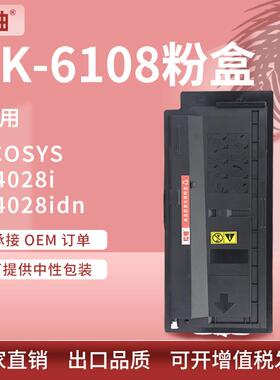 适用京瓷TK-6108粉盒M4028i墨盒M4028idn黑白复印机碳粉 墨粉组件