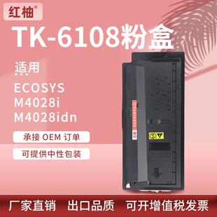 6108粉盒M4028i墨盒M4028idn黑白复印机碳粉墨粉组件 适用京瓷TK