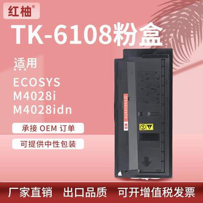 适用京瓷TK-6108粉盒M4028i墨盒M4028idn黑白复印机碳粉 墨粉组件