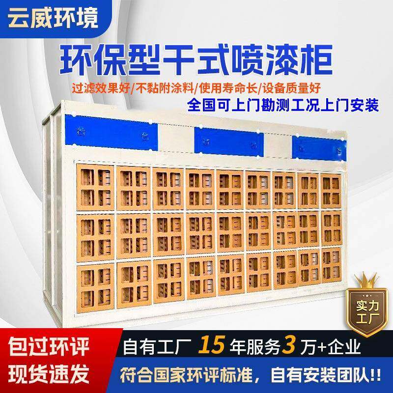干式喷漆柜水性立式工件喷漆工作台迷宫纸箱水帘过滤环保净化设备