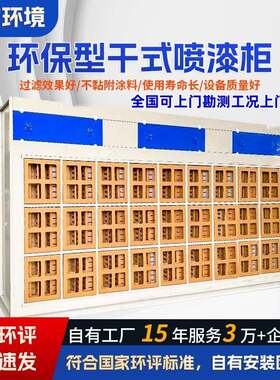 干式喷漆柜水性立式工件喷漆工作台迷宫纸箱水帘过滤环保净化设备