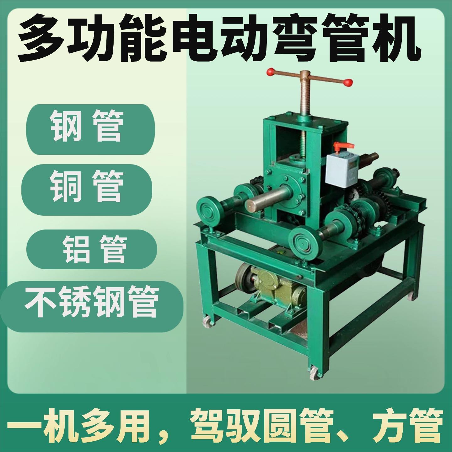 电动弯管机不锈钢镀锌铁管方管圆管折弯机大棚家具管材加工神器