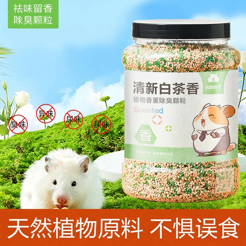 金丝熊除异味仓鼠垫料造景装饰