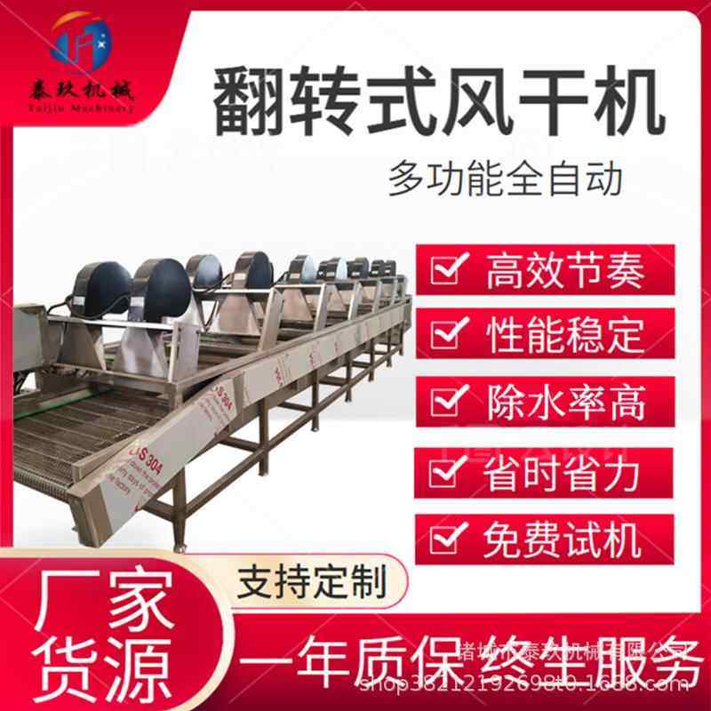 翻转风干线果蔬加工冷却风干常温风干机强风风干蔬菜多功能风干,机械设备,其他机械设备,淘宝优惠券,粉丝福利购,淘宝优惠卷