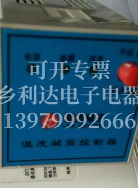 LK-Z1A(TH)智能数字凝露控制器 温湿度控制器 室内温湿度控制器