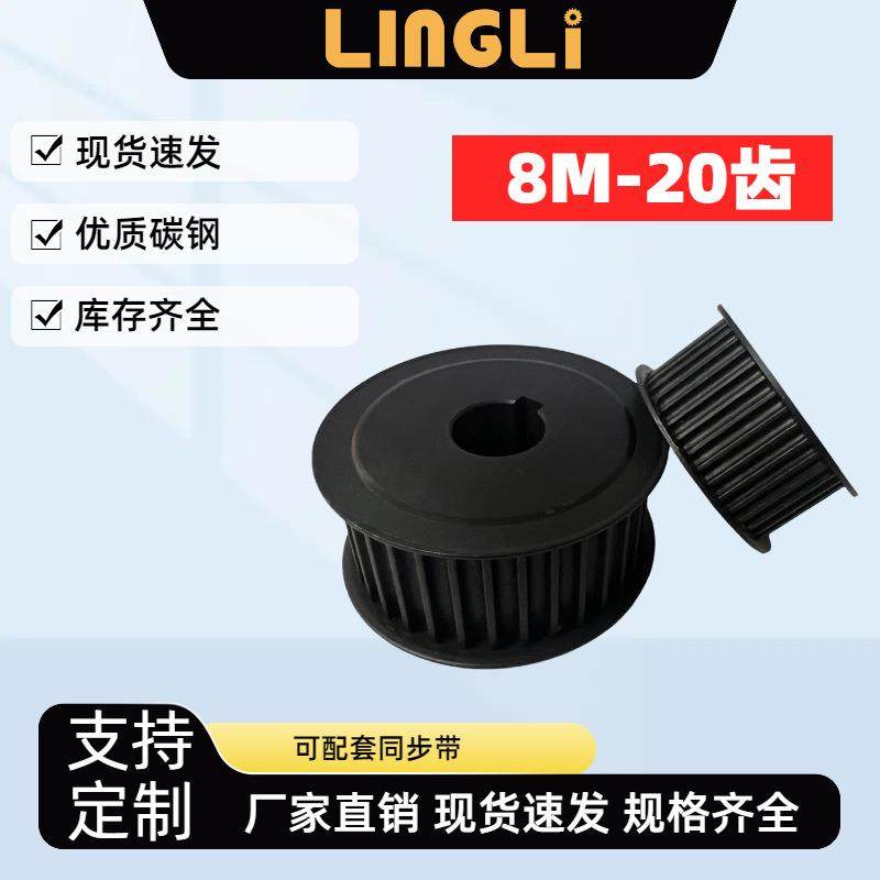同步轮 8M20齿-20齿8M 同步带轮 同步带碳钢
