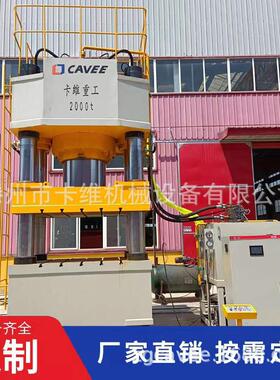 2000吨四柱液压机000T快速锻压机1000t四柱成型油压机厂家销售中