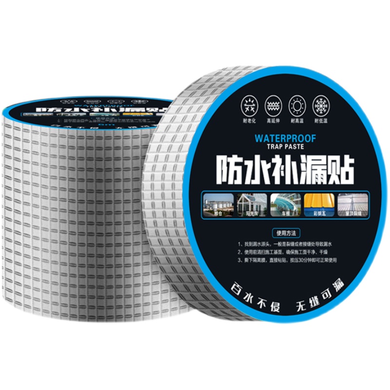 丁基防水胶带超粘屋顶外墙补漏材料玻璃阳光房铁皮止漏贴自粘卷材