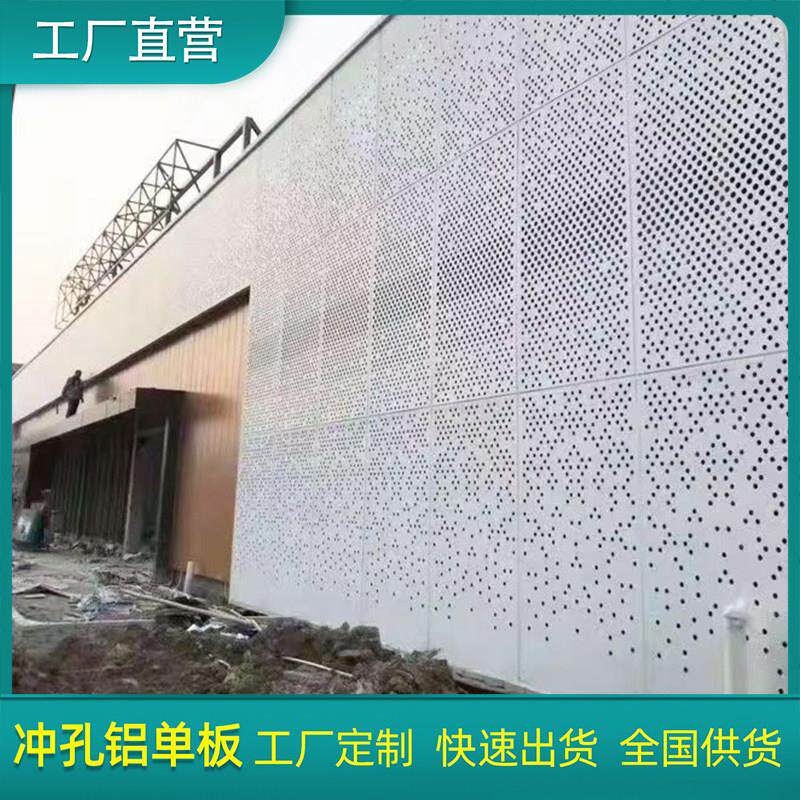 工厂直销招牌门头冲孔铝单板乱孔渐变镂空铝板氟碳雕花铝板定制