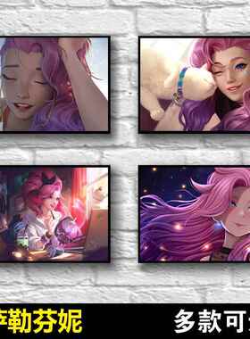lol海报Seraphine英雄联盟周边墙贴卧室KDA萨勒芬妮自粘贴画宿舍