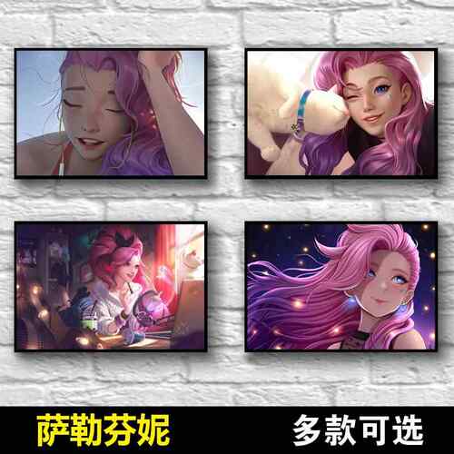 lol海报Seraphine英雄联盟周边墙贴卧室KDA萨勒芬妮自粘贴画宿舍