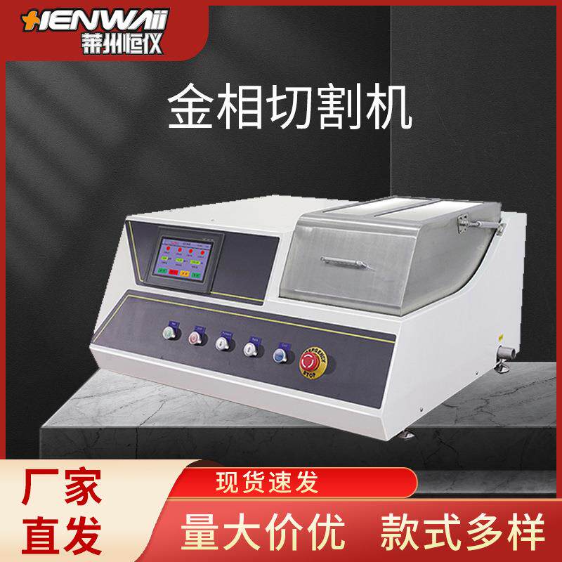 莱州厂家金相制样切割机试验仪器GTQ-6000自动金相试样切割机