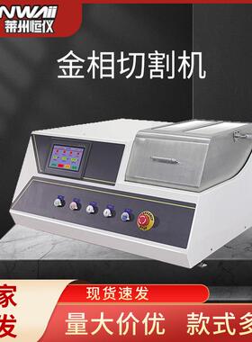莱州厂家金相制样切割机试验仪器GTQ-6000自动金相试样切割机