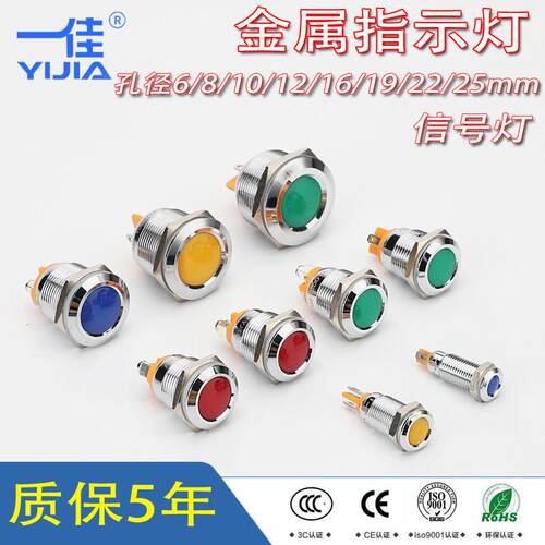 一佳金属指示灯YJ-GQ8A-D/J/N防水6V12V24V220V电源状态讯号灯8mm