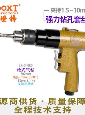 台湾BOOXTBX-3/8KD便宜枪式气动钻快速正反转清牙低速700转