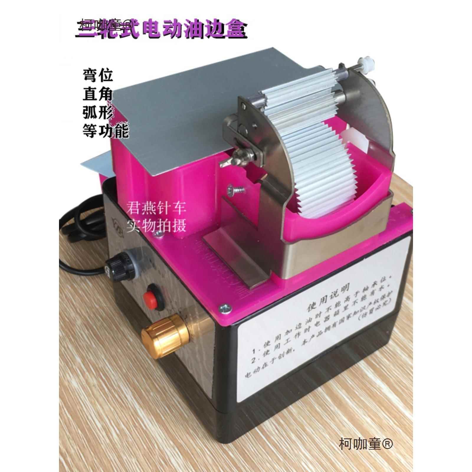双轮电动油边盒油弧边转角油斗不粘油边大容量油边斗工具麦垒德株