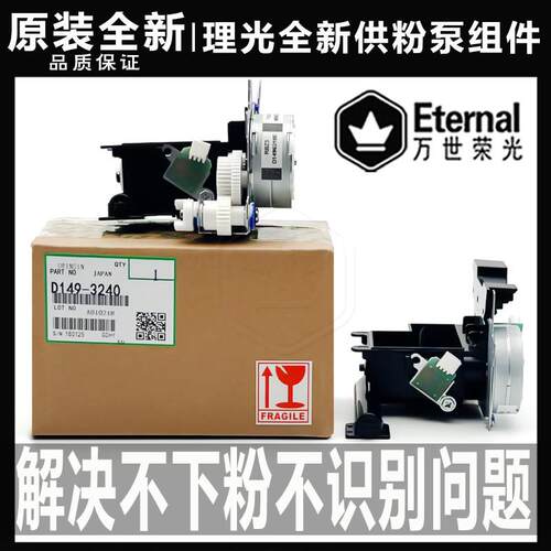 理光IMC 2000 2500 3000 3500 4500加粉泵6000 MC 2001供粉下粉斗