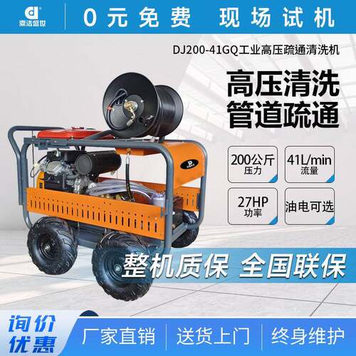 鼎世管道疏通机物业工业级市政下水管道柴油清洗机DJ200-41GQ