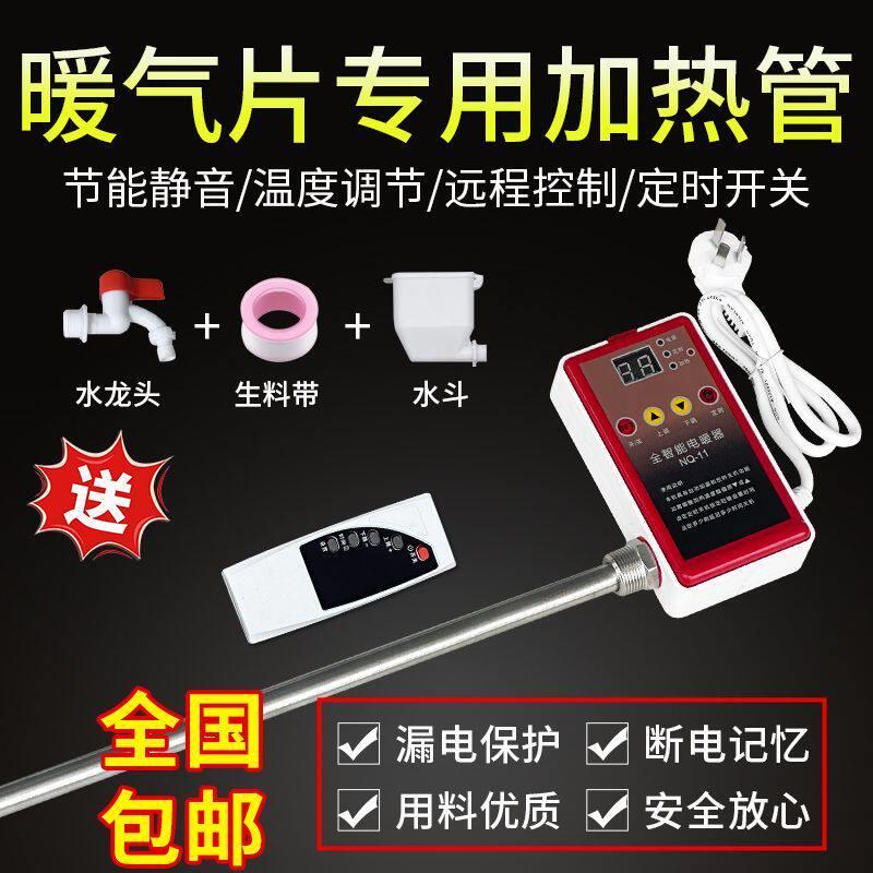 水电暖气片加热棒静音智能恒温土暖气片温控器加热器不锈钢电热管