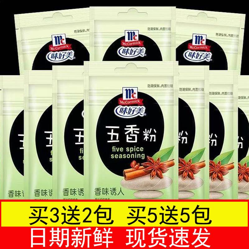 现货味好美五香粉袋装家用炒菜卤味凉拌菜拌馅蒸肉调味料烧烤香肠