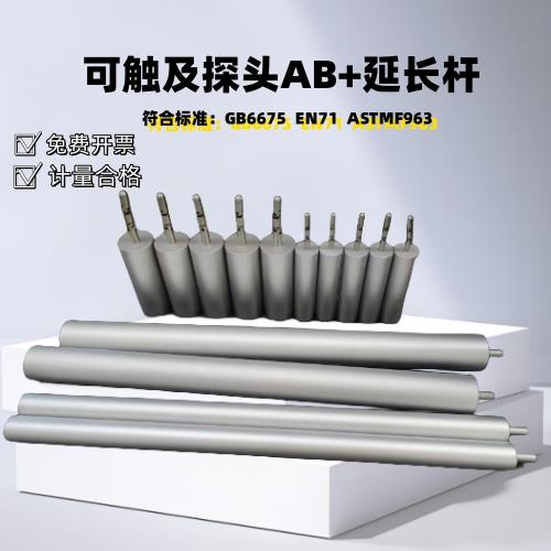 EN71模拟手指 玩具假手指AB 可触及探头 模拟小手指其它仪表仪器图片