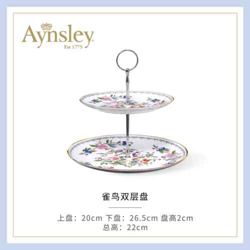 正品英甜国Aysley斯丽雀鸟双层品台家用骨瓷安水果盘点心n蛋糕零